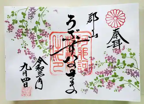 阿邪訶根神社の御朱印