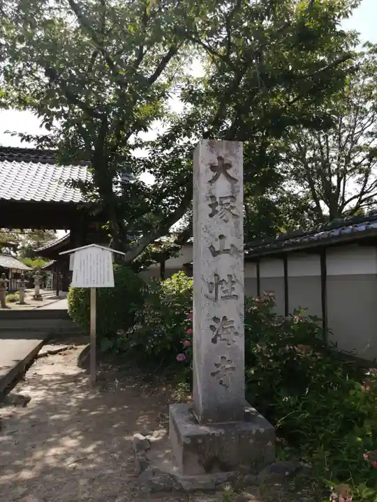 性海寺のその他建物