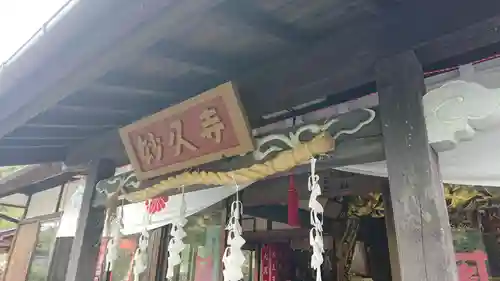 妙久寺の本殿