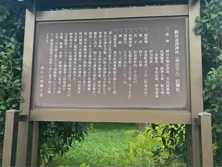 金津神社(福井県)