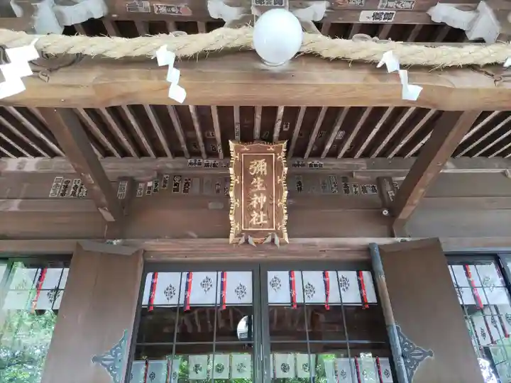 弥生神社の本殿・本堂