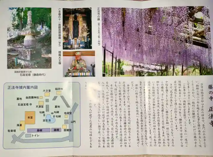 正法寺の{uncategorized: "未分類", other: "その他", undefined: "問題あり", building: "その他建物", grave: "お墓", sacred_gate: "鳥居", guardian: "狛犬", statue: "像", buddha: "仏像", history: "歴史", nature: "自然", garden: "庭園", animal: "動物", pagoda: "塔", temizu: "手水舎", mountain_gate: "山門・神門", sanctuary: "本殿・本堂", subordinate: "末社・摂社", art: "芸術", scenery: "景色", jizo: "地蔵", ema: "絵馬", goshuin: "御朱印", omikuji: "おみくじ", items: "授与品その他", amulet: "お守り", goshuincho: "御朱印帳", eats: "食事", festival: "お祭り", votive_dance: "神楽", shichigosan: "七五三参", wedding: "結婚式", experience: "体験その他", initially: "初詣", around: "周辺", anti_infection: "感染症対策"}