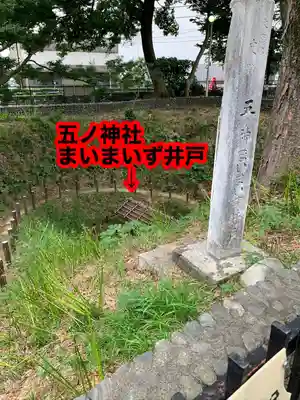五ノ神社(東京都)