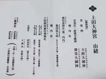 上田大神宮の御朱印 2022年10月
