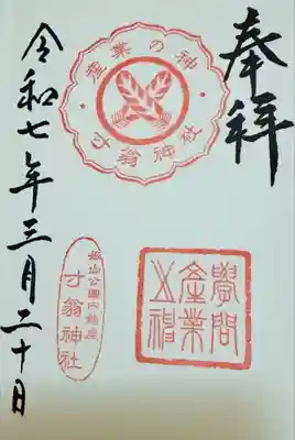 寸翁神社(兵庫県)