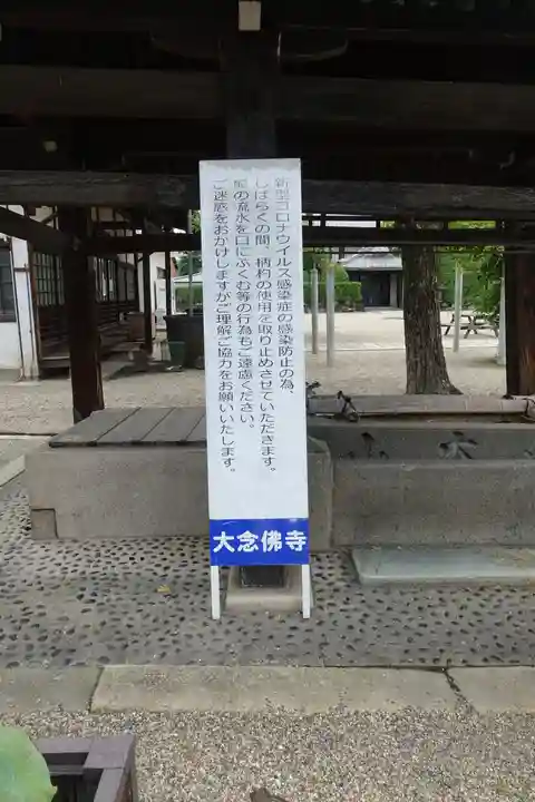 大念佛寺のその他建物