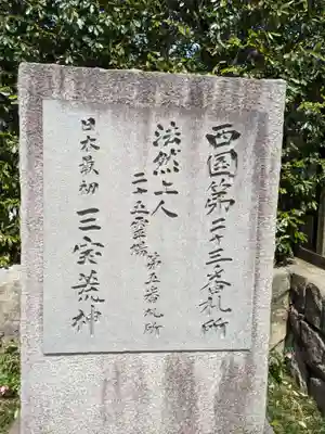 勝尾寺(大阪府)