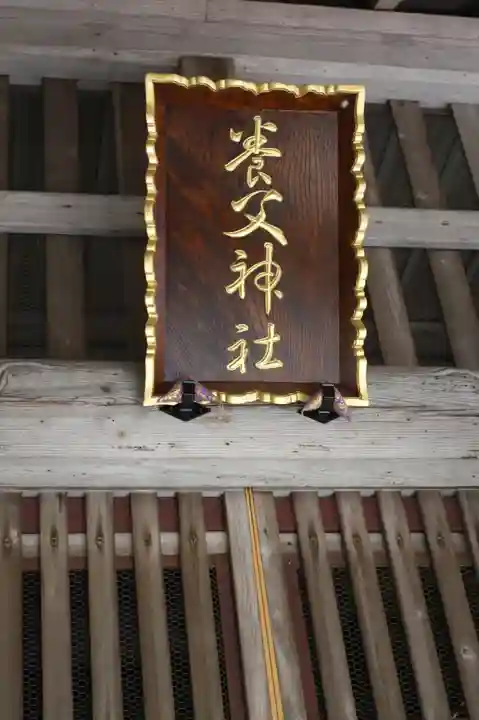養父神社(滋賀県)