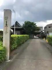 治寶山　浄泉寺の山門