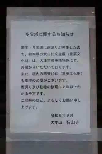 石山寺(滋賀県)