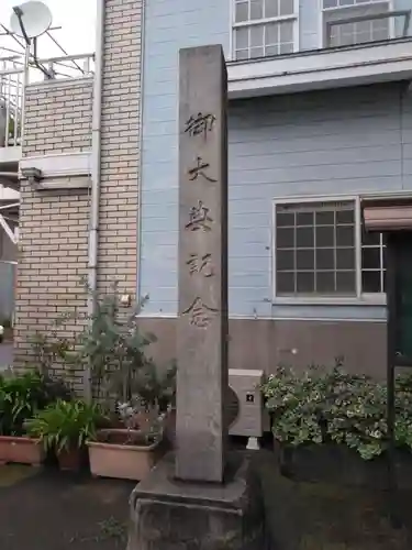 中村八幡宮(神奈川県)