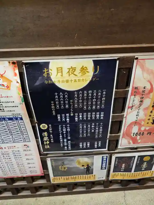 溝旗神社(肇國神社)(岐阜県)