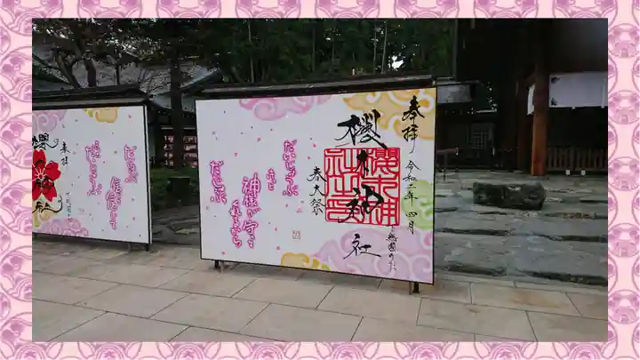 櫻木神社(千葉県)