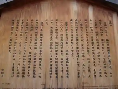 大應寺（大応寺）の歴史