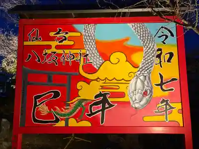 仙台八坂神社(宮城県)