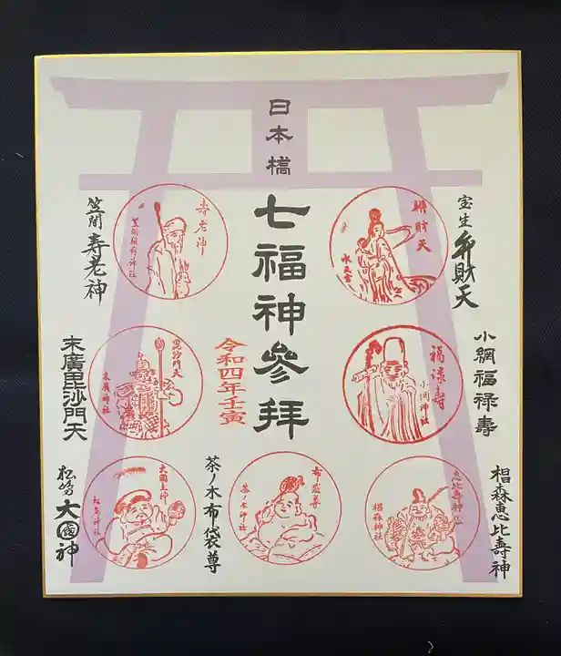 松島神社の御朱印