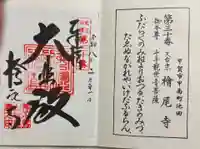 桧尾寺の御朱印