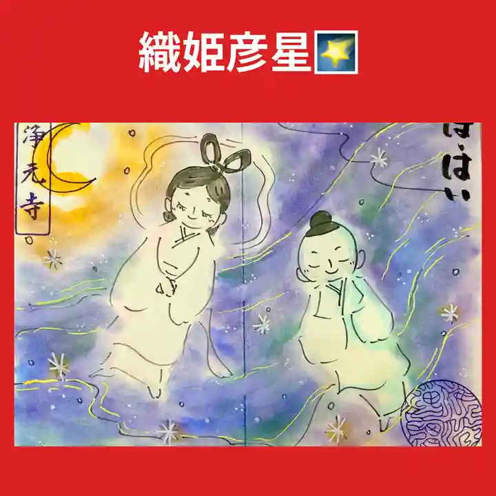 浄元寺の御朱印