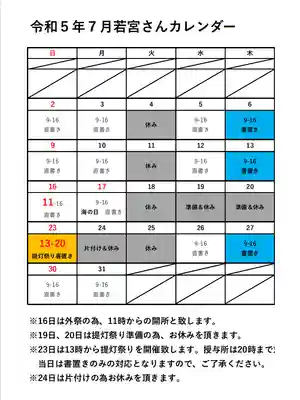 若宮神明社(愛知県)