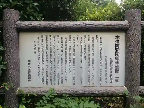 轉法輪寺の歴史