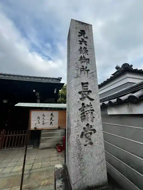 法華長講弥陀三昧堂(長講堂)の{uncategorized: "未分類", other: "その他", undefined: "問題あり", building: "その他建物", grave: "お墓", sacred_gate: "鳥居", guardian: "狛犬", statue: "像", buddha: "仏像", history: "歴史", nature: "自然", garden: "庭園", animal: "動物", pagoda: "塔", temizu: "手水舎", mountain_gate: "山門・神門", sanctuary: "本殿・本堂", subordinate: "末社・摂社", art: "芸術", scenery: "景色", jizo: "地蔵", ema: "絵馬", goshuin: "御朱印", omikuji: "おみくじ", items: "授与品その他", amulet: "お守り", goshuincho: "御朱印帳", eats: "食事", festival: "お祭り", votive_dance: "神楽", shichigosan: "七五三参", wedding: "結婚式", experience: "体験その他", initially: "初詣", around: "周辺", anti_infection: "感染症対策"}