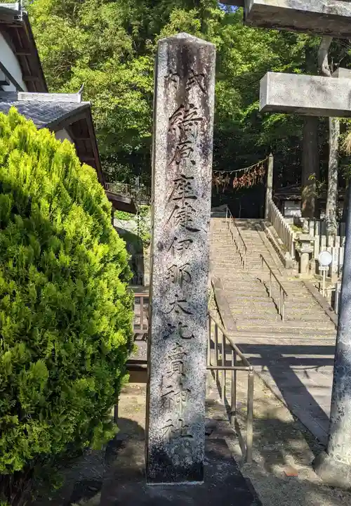 綺原坐健伊那太比賣神社(京都府)