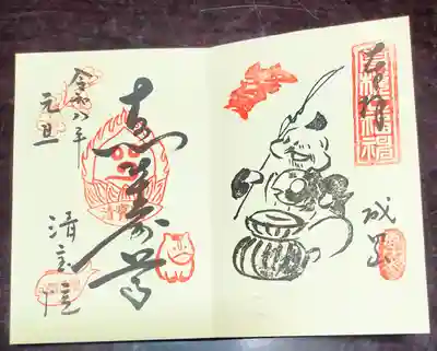 清宝院(東京都)