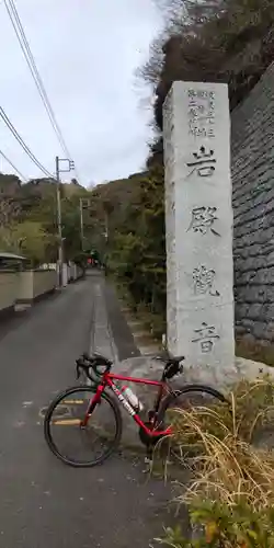 岩殿寺のその他建物