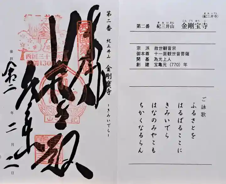 金剛宝寺(紀三井寺)(和歌山県)