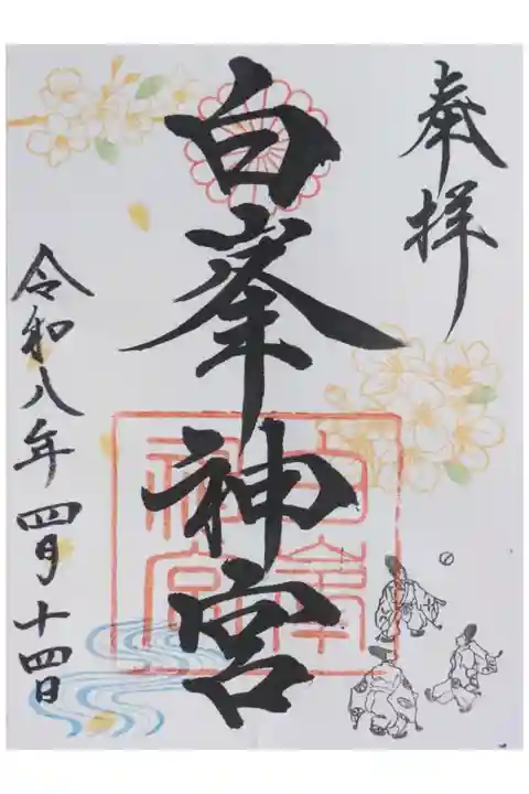 令和八年黄桜御朱印