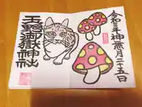 玉野御嶽神社の御朱印