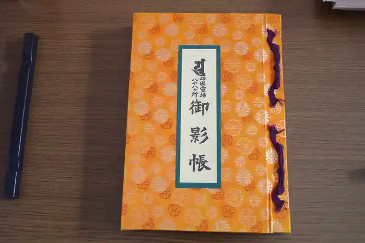 霊山寺(徳島県)