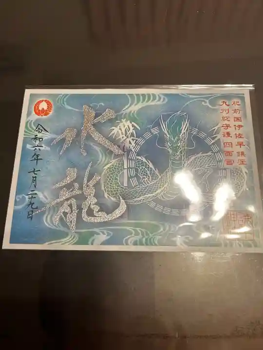 諫早神社(九州総守護 四面宮)(長崎県)