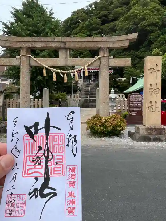 叶神社(東叶神社)(神奈川県)