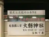 大縣神社のその他建物