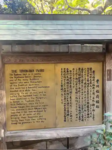 豊川稲荷東京別院(東京都)