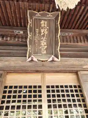 熊野若宮神社(新潟県)