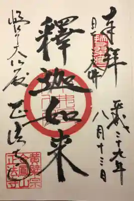 岐阜大仏の寺院