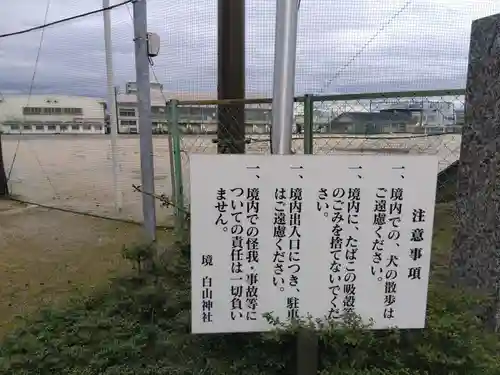 白山神社(福井県)
