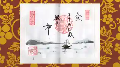 崇禅寺の御朱印