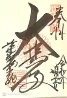 蓮華王院(三十三間堂)(京都府)