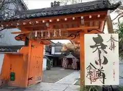 金剛寺（八坂庚申堂）(京都府)