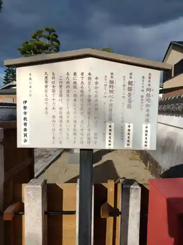 浄土寺(三重県)