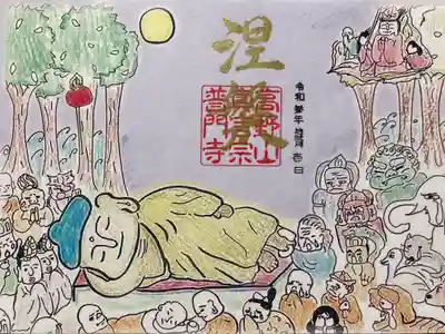 コラボ御朱印
『お釈迦様の涅槃』
仏像大好き芸人みほとけさん×切り絵御朱印　発祥寺　普門寺さん