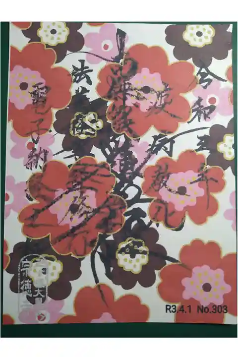 電子納経〈4月〉