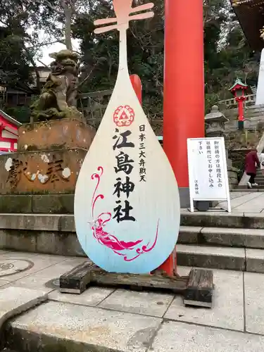 江島神社のその他建物