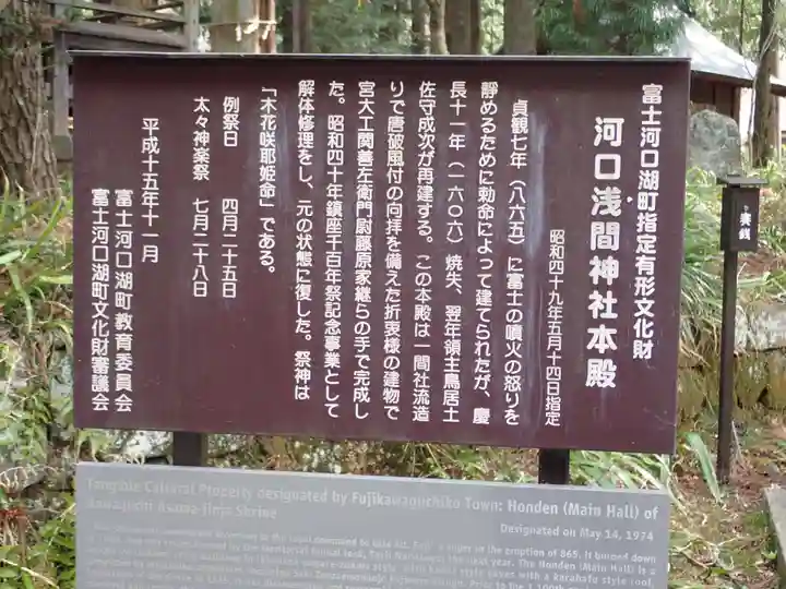 河口浅間神社(山梨県)