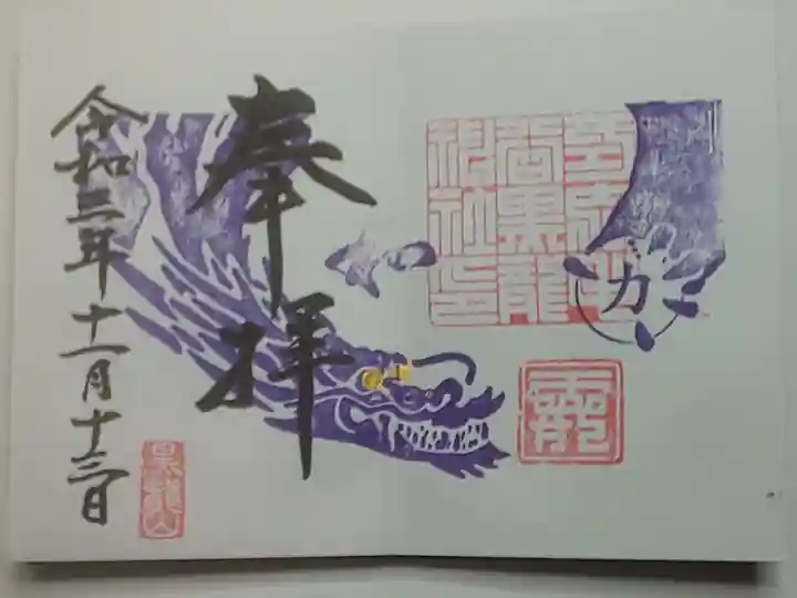 毛谷黒龍神社の御朱印