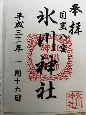 八雲氷川神社の御朱印