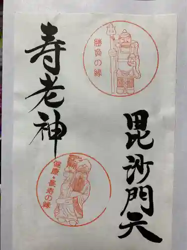 日光二荒山神社の御朱印